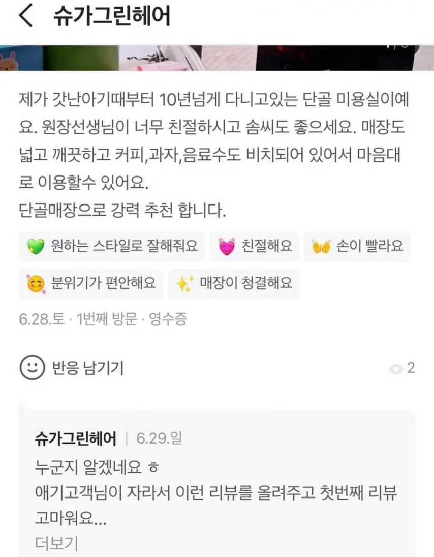 슈가그린 헤어 미용실 10년 단골 고객 리뷰