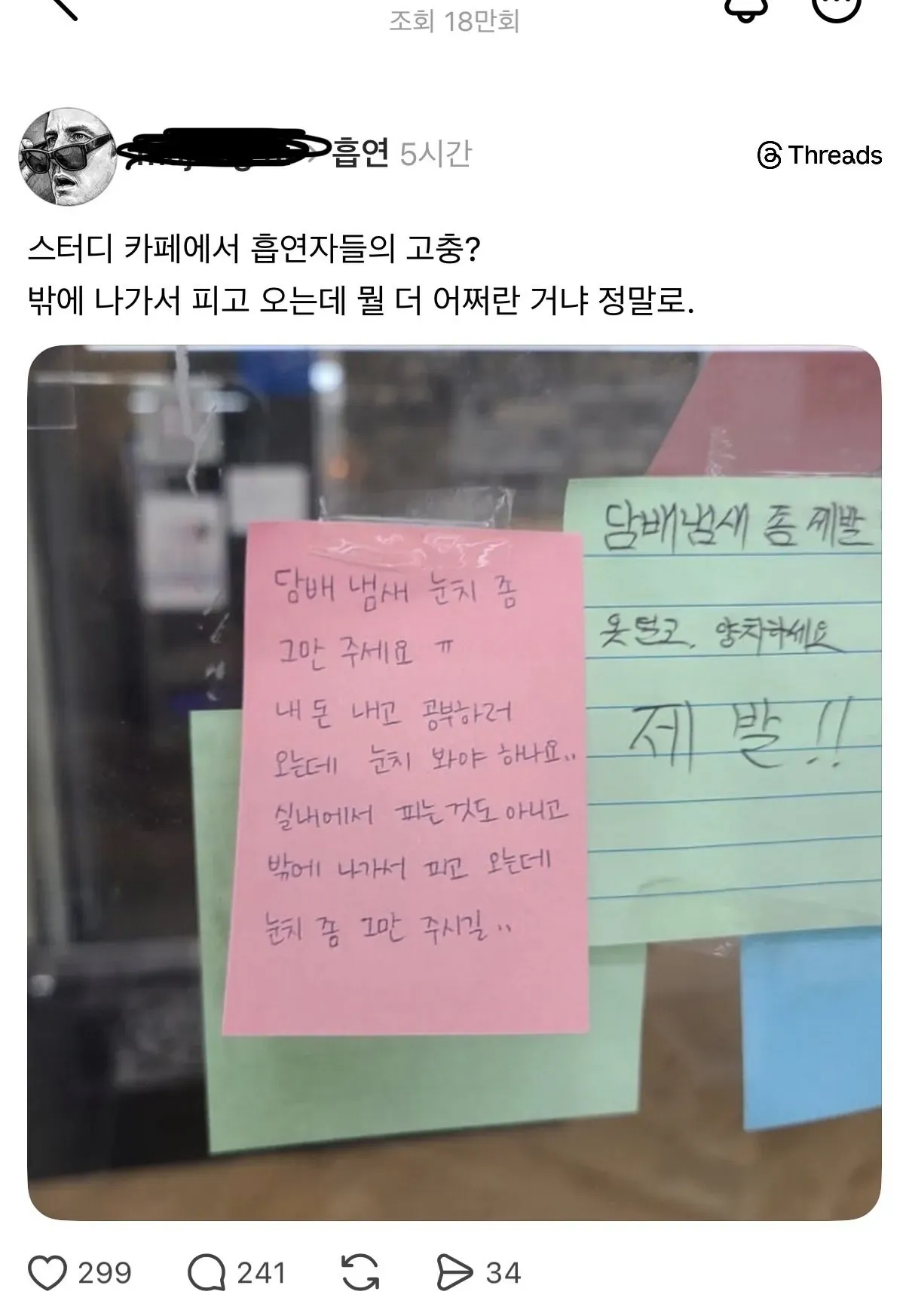 스터디 카페 흡연자 고충 관련 Threads 게시물 스크린샷