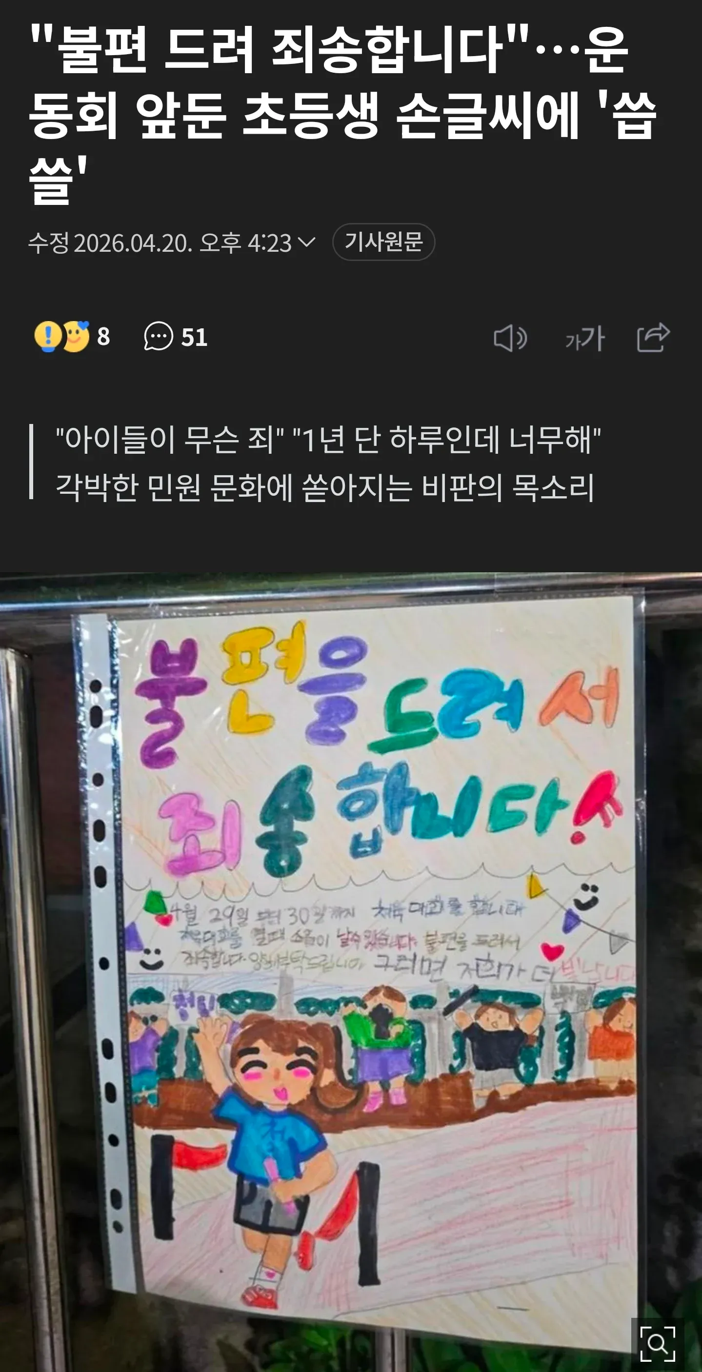 한국의 민원 문화와 행정 불편함을 풍자한 이미지. 초등학생 손글씨 형식의 민원 관련 텍스트와 기사가 포함됨.