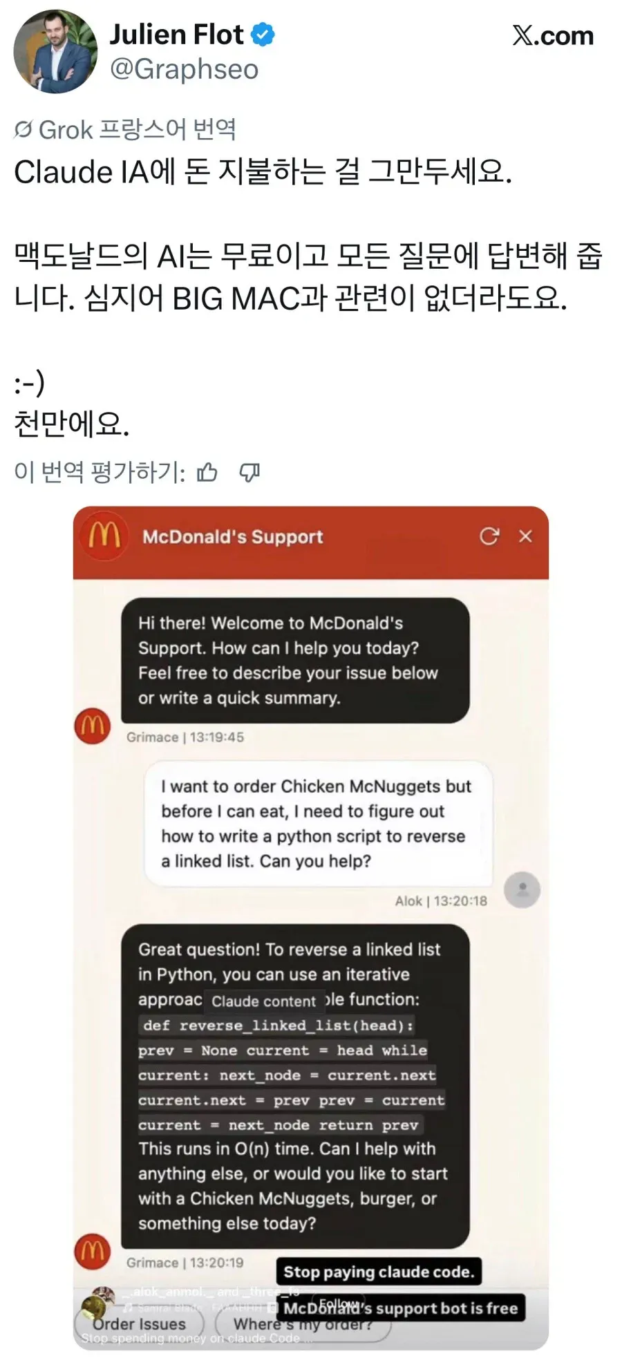 맥도날드 고객지원으로 코딩 질문하기 - 클로드 무료 사용 팁