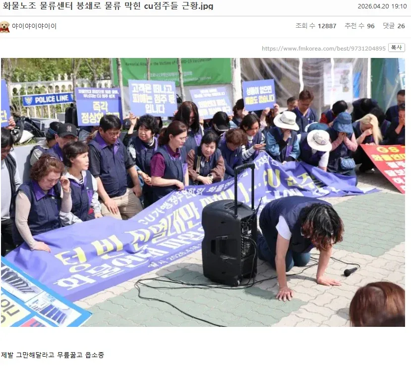 화물노조 물류센터 봉쇄로 물류 막힌 CU점주들 근황