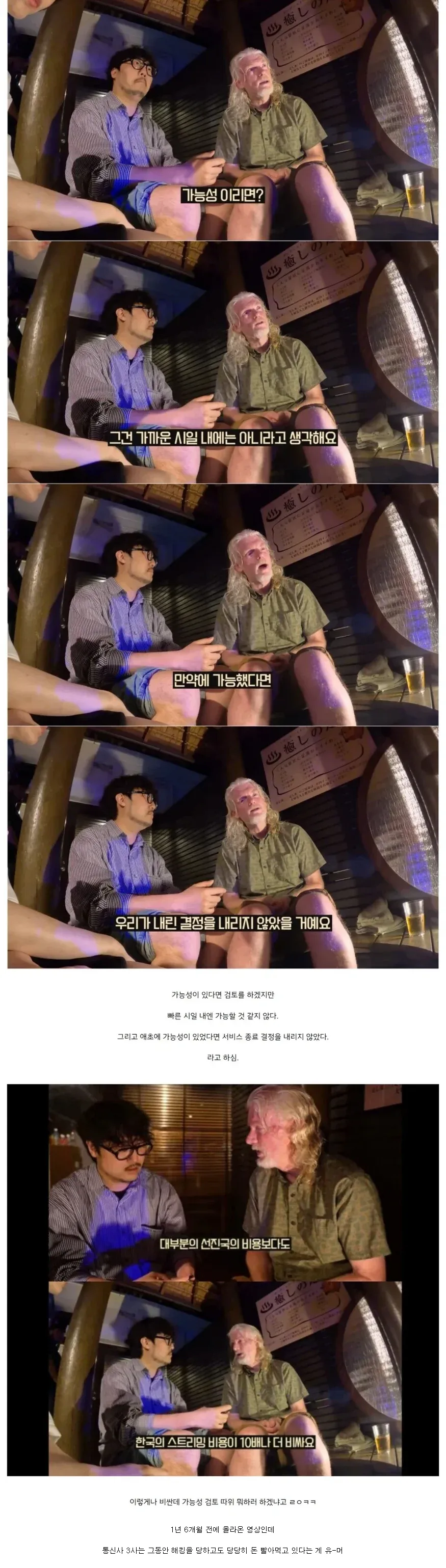 트위치 CEO의 한국 서비스 복귀 불가능성 언급과 시청자 반응 스크린샷