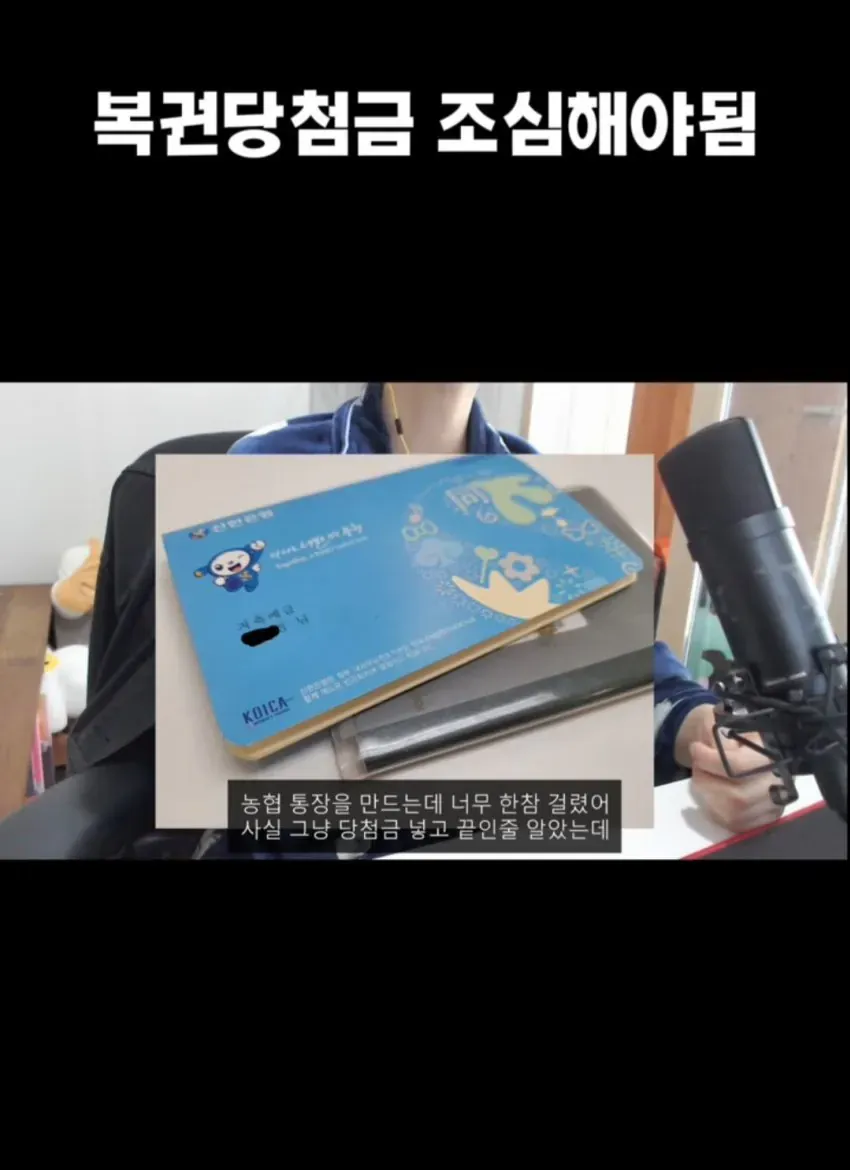 복권 당첨금 갈취하는 농협 직원에 대한 커뮤니티 게시글