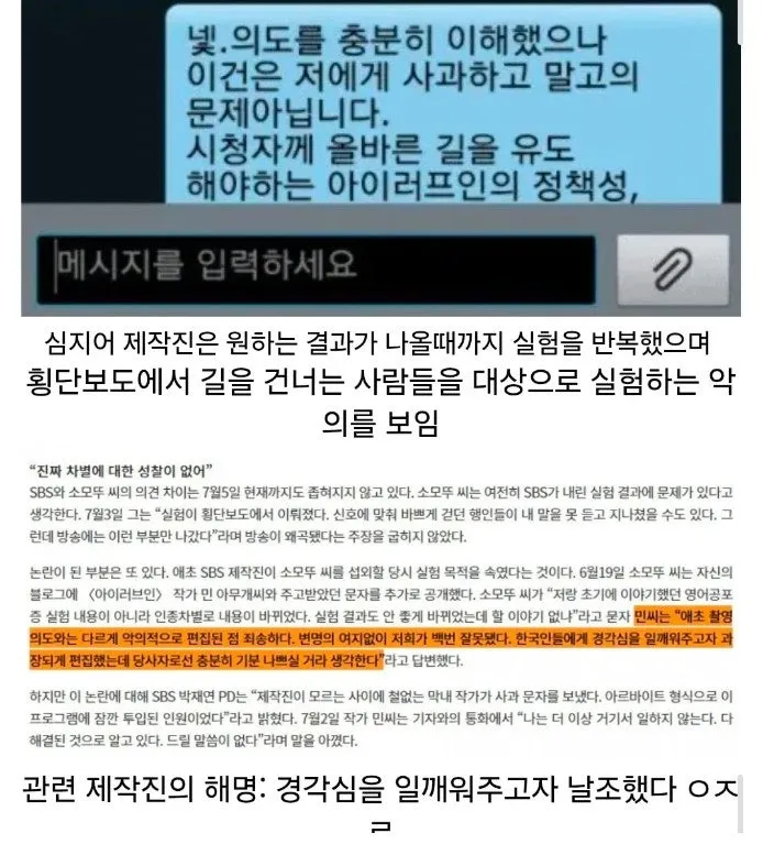 SBS 조작 방송 논란: 제작진 실험 반복과 시청자 기만 관련 텍스트