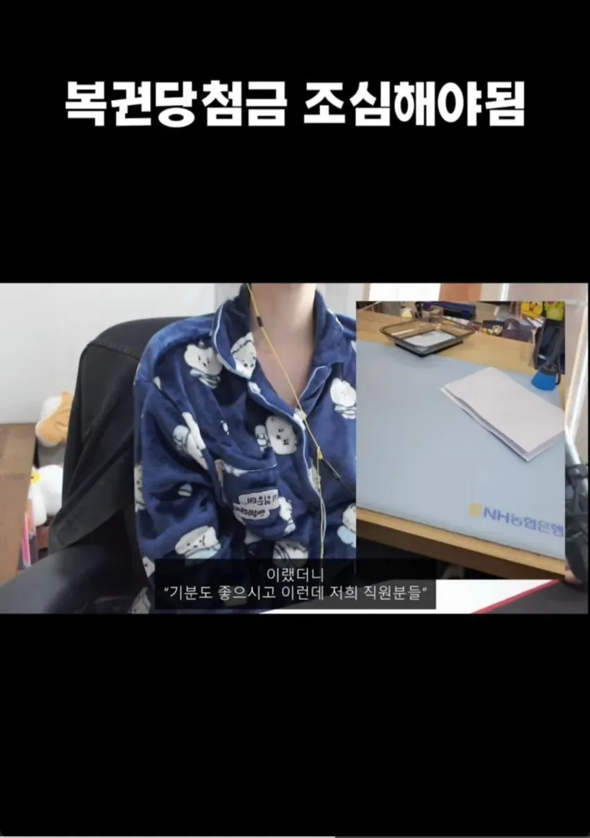 복권 당첨자를 노리는 농협 직원의 사기 행위 경고 이미지