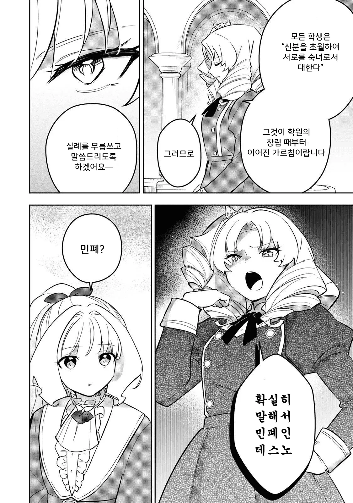 모든 학생이 신분을 초월하여 상호 존중하는 교훈을 담은 학칙