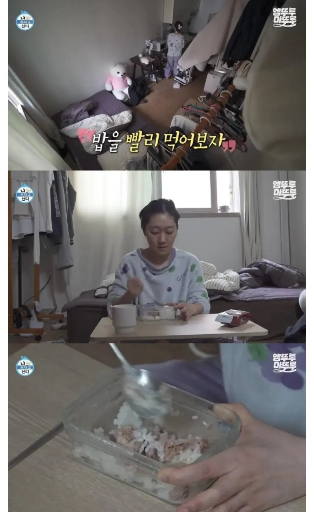 혼자 사는 일상을 자연스럽게 보여주는 배우의 모습