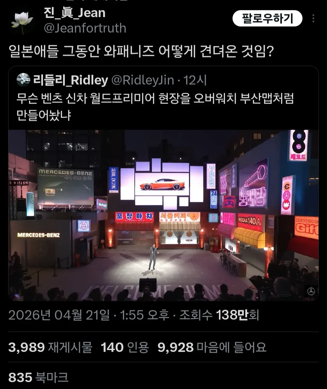 트위터 포스트: 오버워치와 벤츠 신차 발표 현장에 관한 한일 사용자 간담