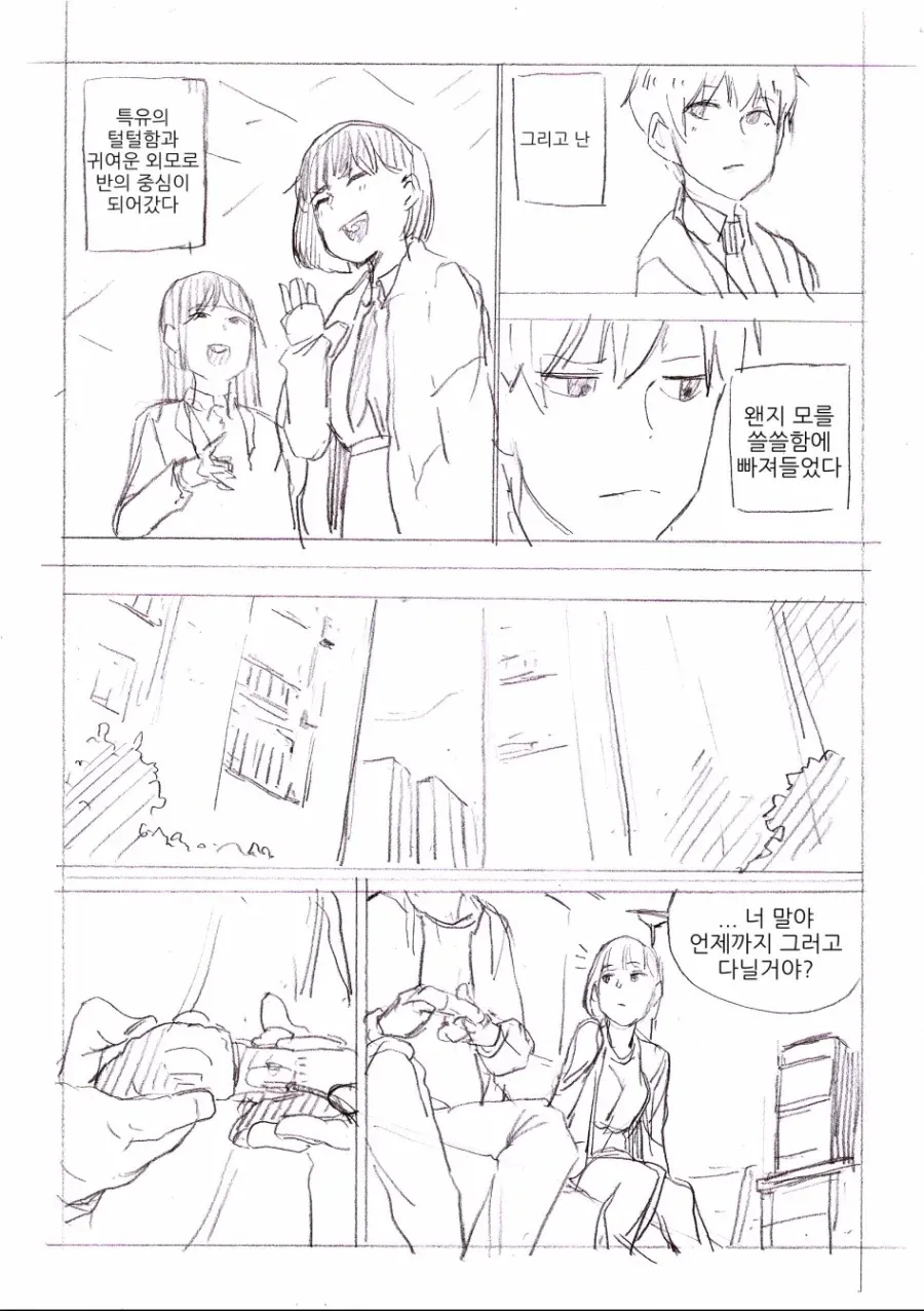 특이한 외모의 캐릭터에 끌린 주인공의 쓸쓸한 감정을 담은 웹툰 장면