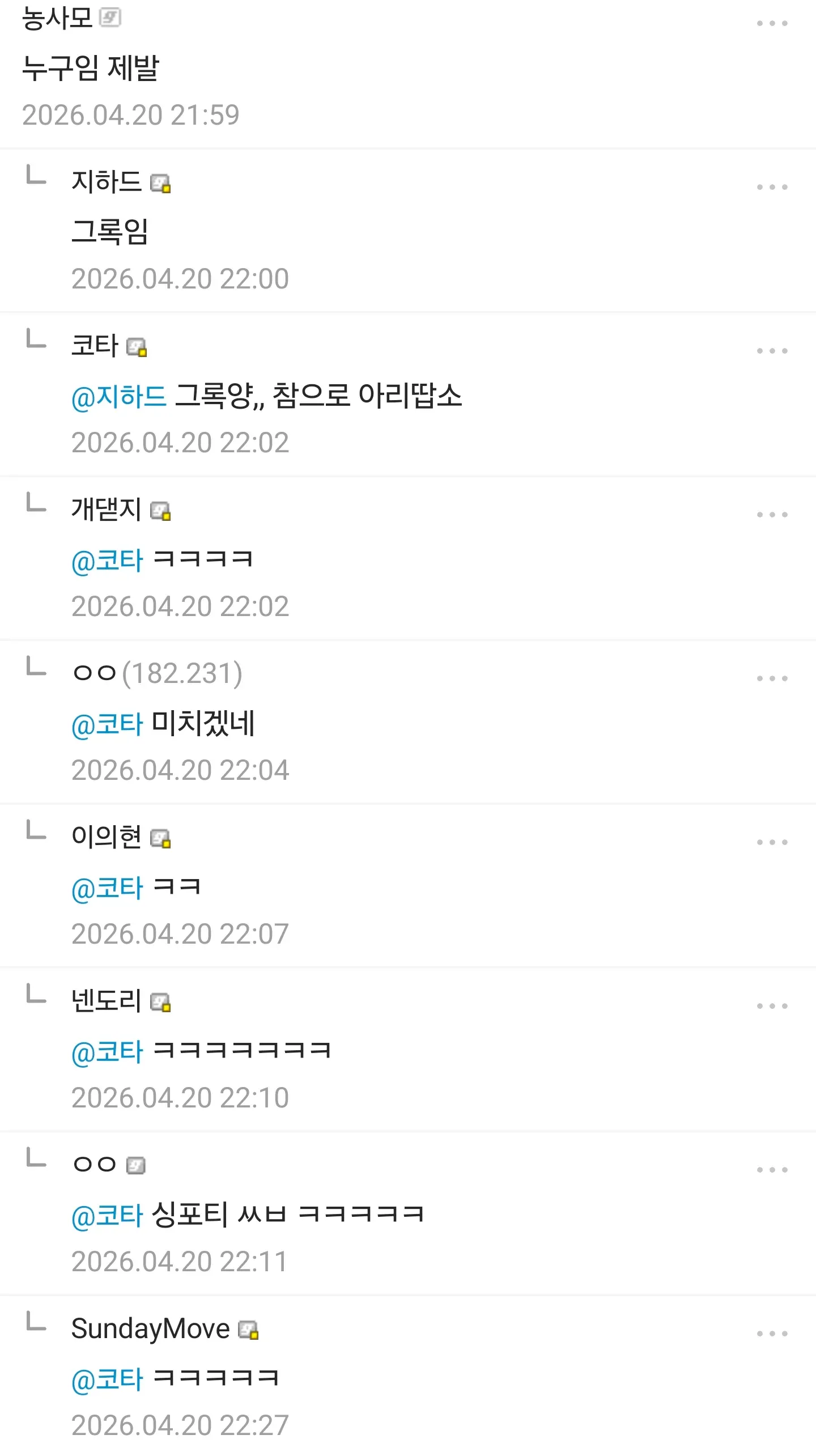 누나가 친구를 데려왔을 때 반응하는 채팅 대화 스크린샷