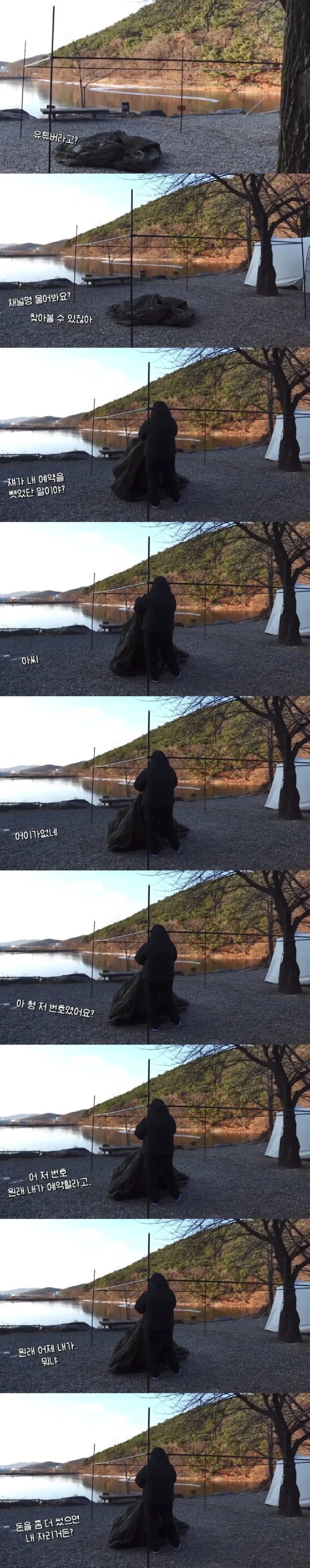 여자 솔로캠핑 유튜버 텐트 무단 침입 사건 관련 온라인 댓글