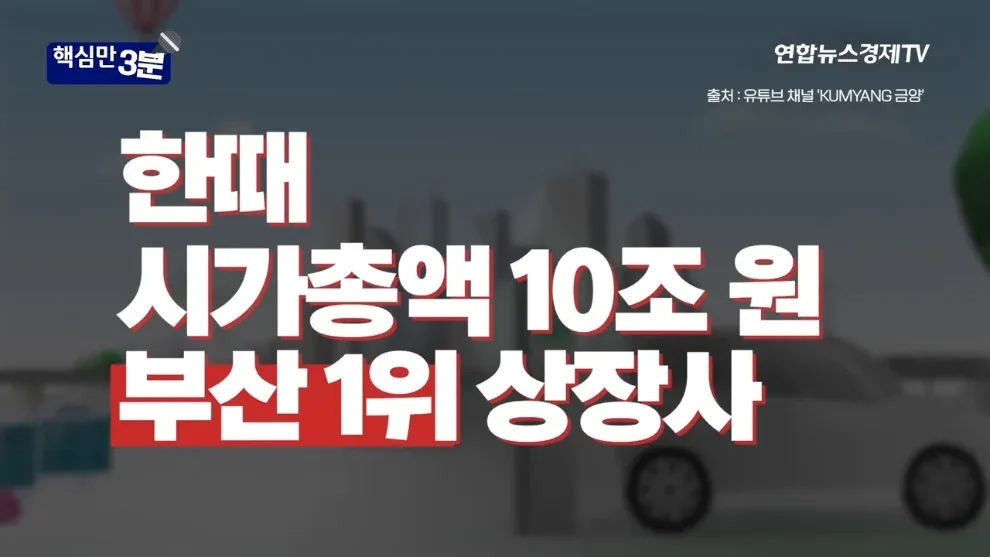 한때 부산 1위 회사의 50배 급등과 상장폐지 위기