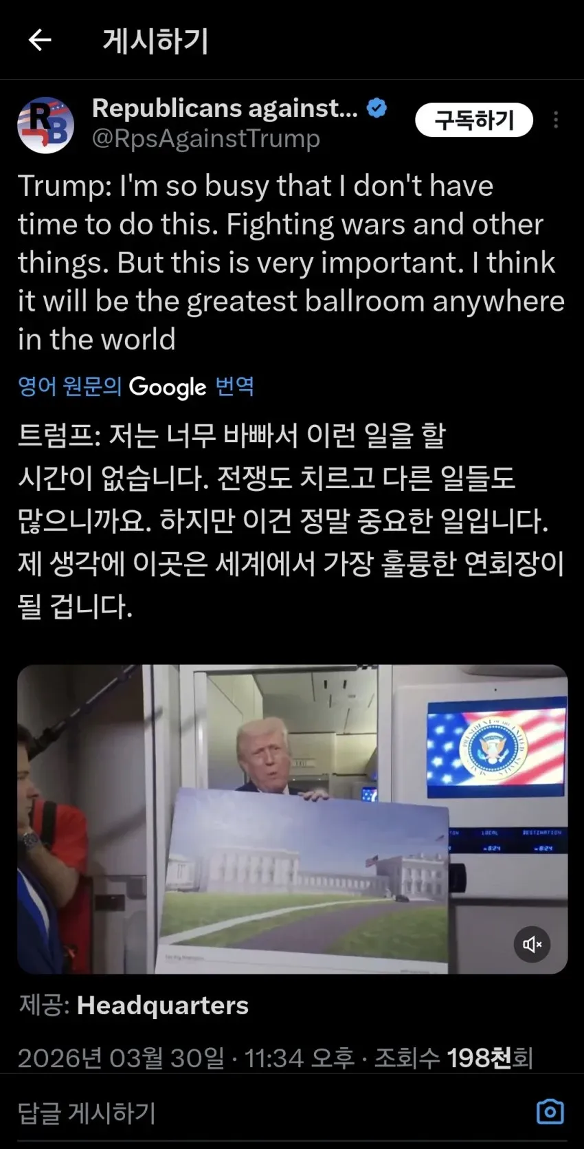 트럼프 연회장 발언 트윗 이미지