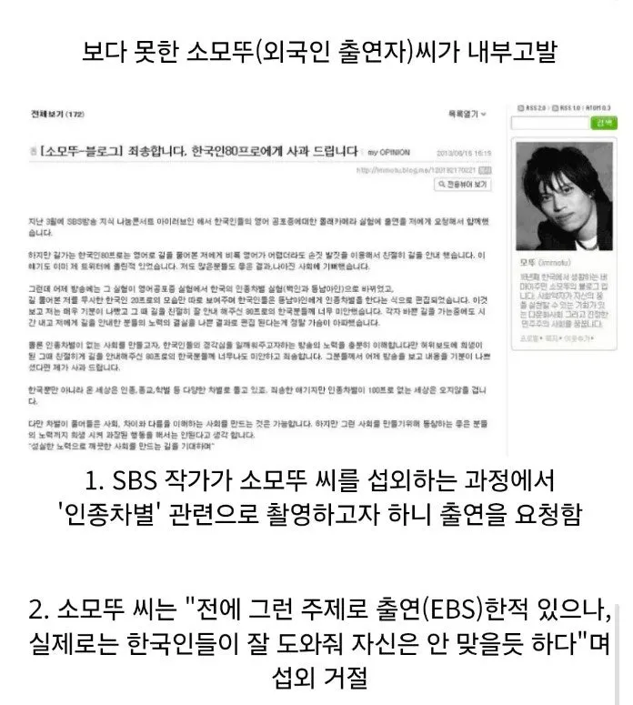 SBS 조작 방송 관련 내부고발 성명서