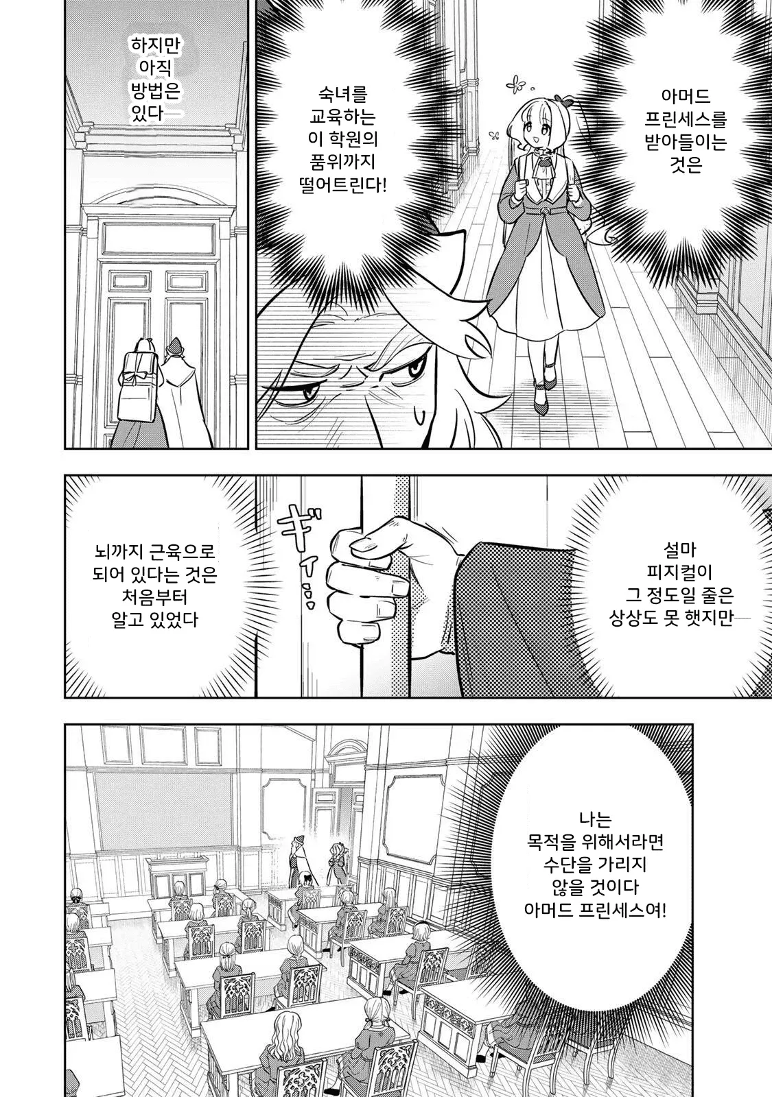 황녀전생 헬창영애 한글 텍스트 이미지 (10-11)