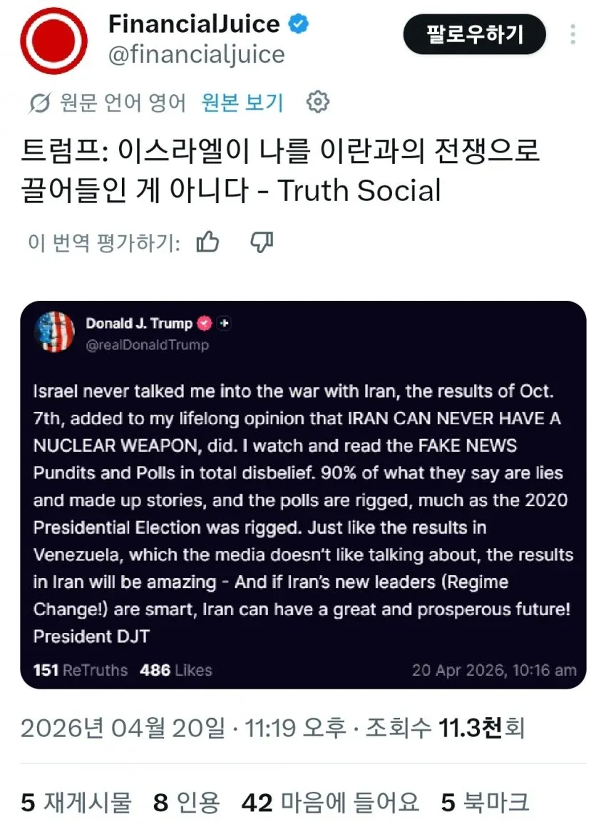 Financial Juice가 공유한 트럼프의 이란 핵무기 발언