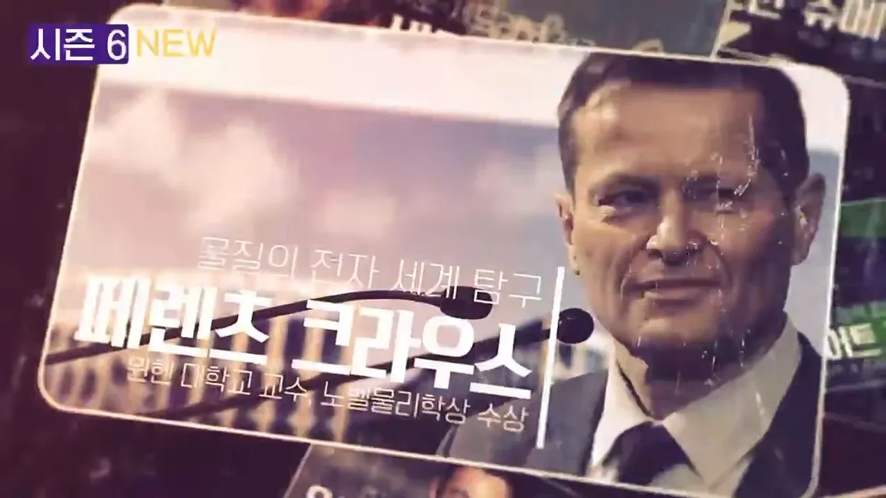 위대한수업 시즌 6 라인업 공개 포스터