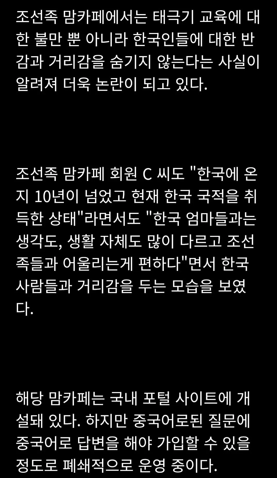 태극기 교육 불만 표하는 조선족 맘카페의 한국인 거리감 관련 기사