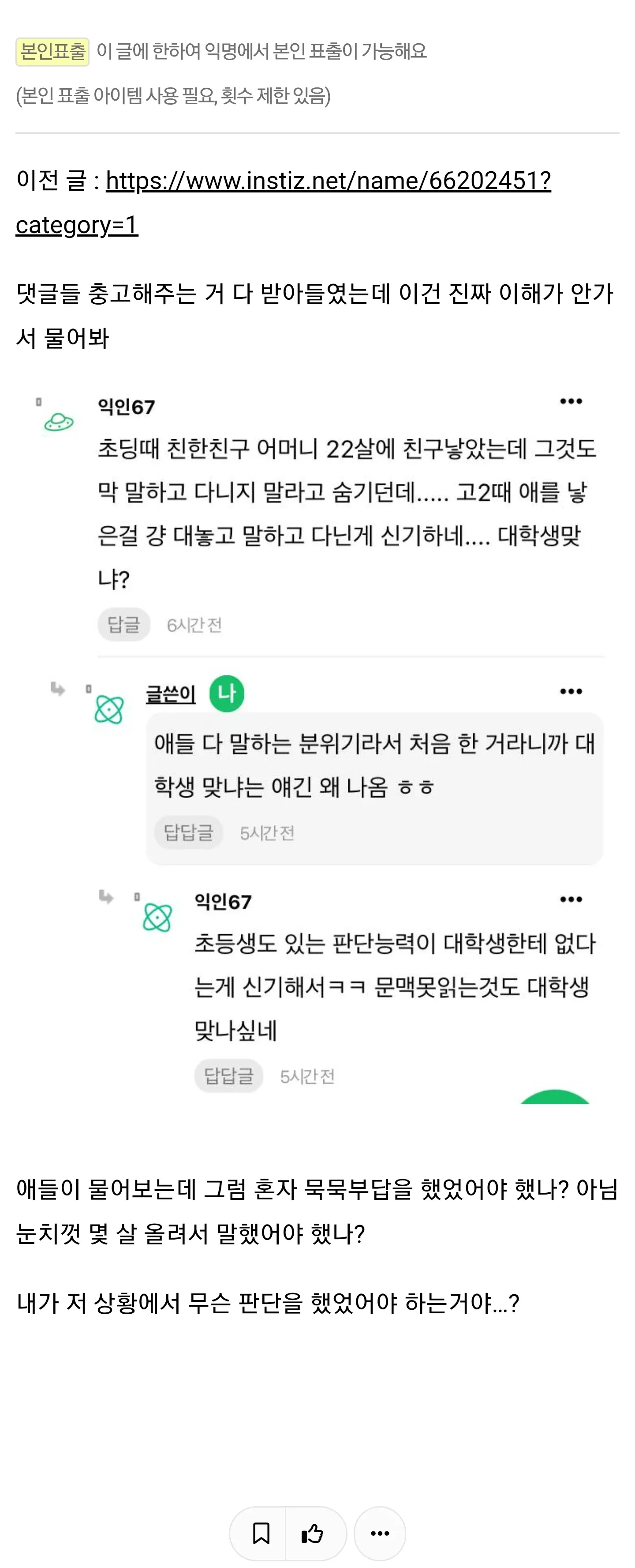 인스티즈 댓글 스크린샷 - 부모의 조기 출산 공개 여부에 관한 온라인 토론