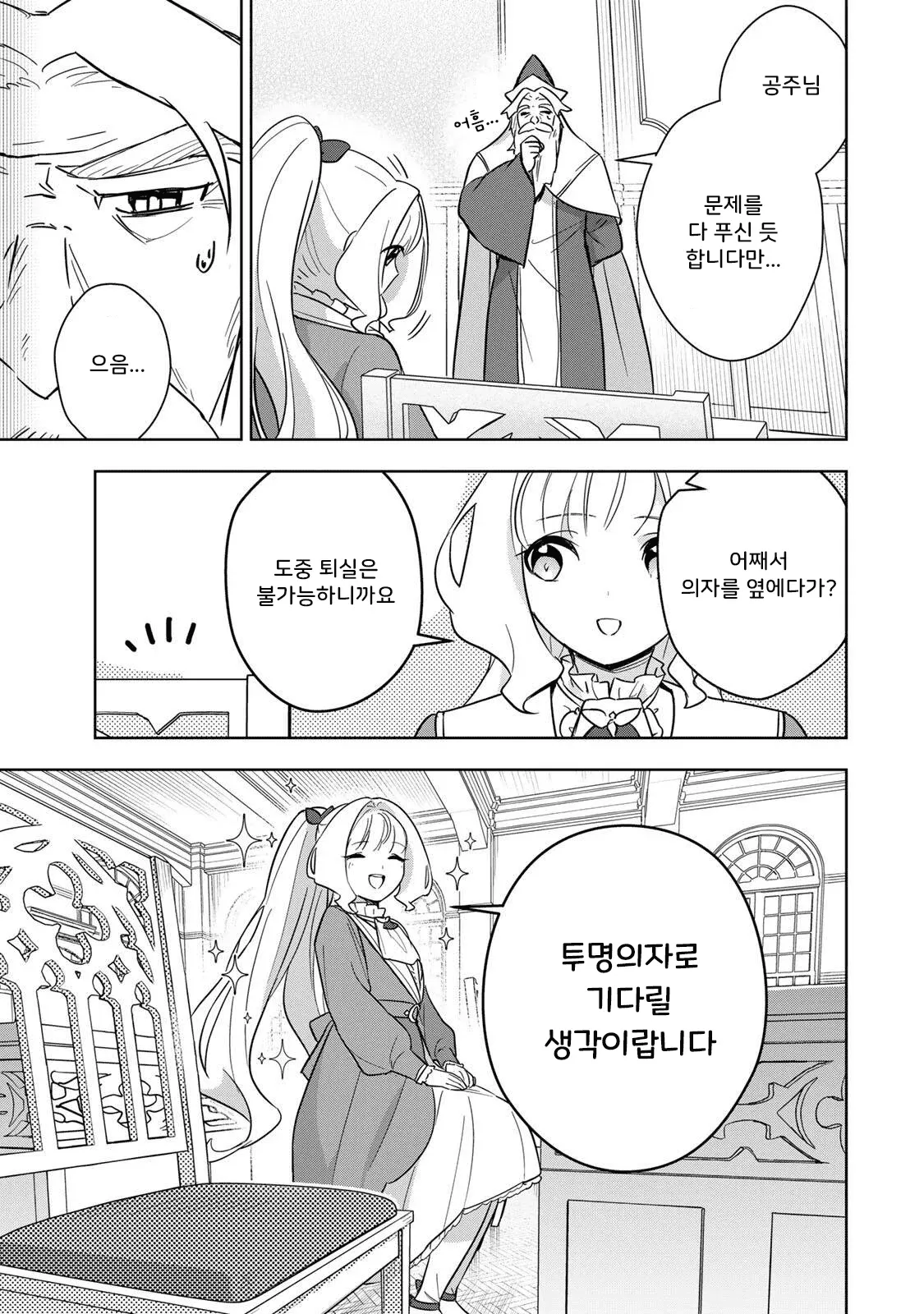 황녀전생 헬창영애 웹툰 스크린샷 (10~11화)