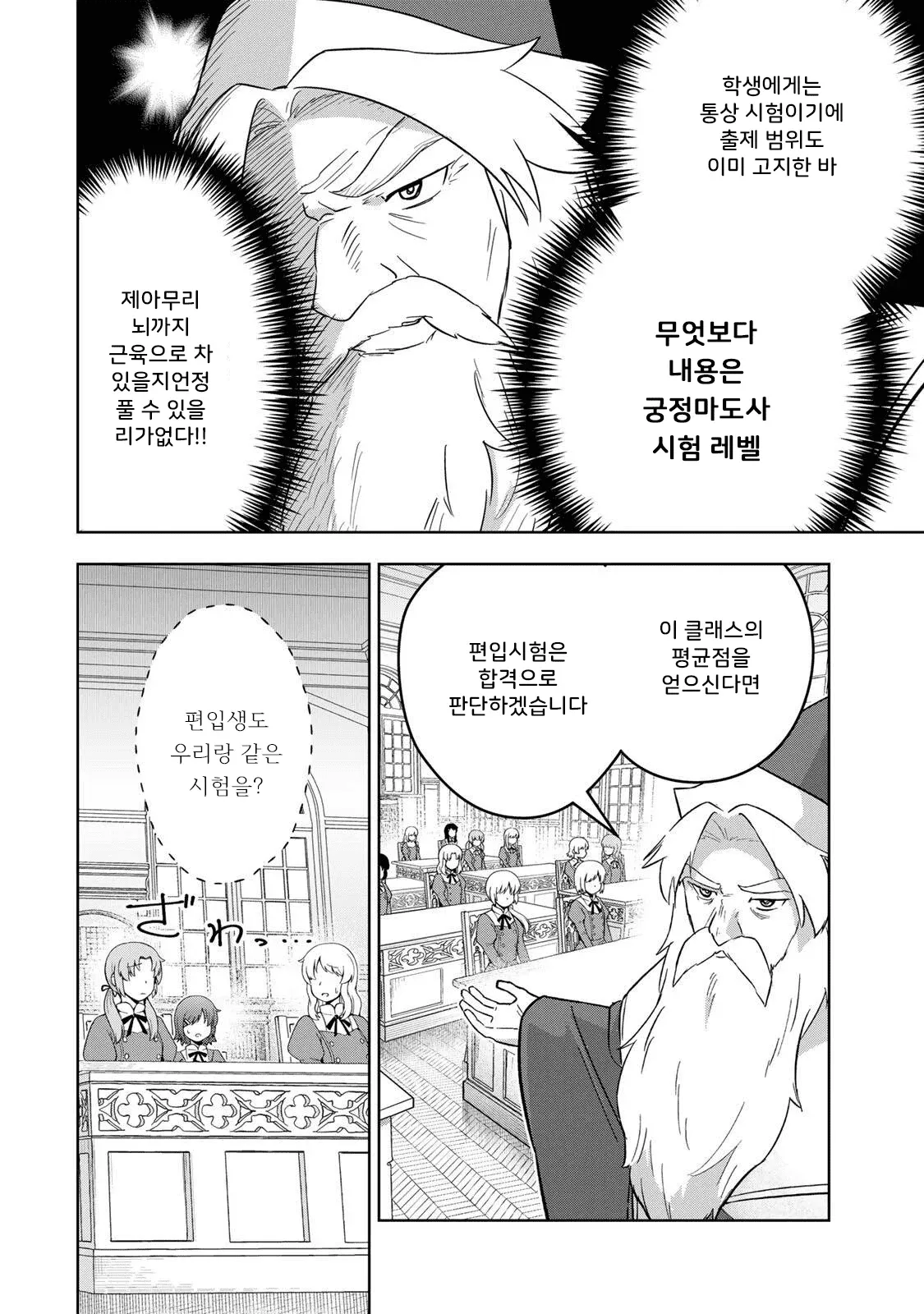 황녀전생 헬창영애 (10~11) 시험 범위 및 합격 기준