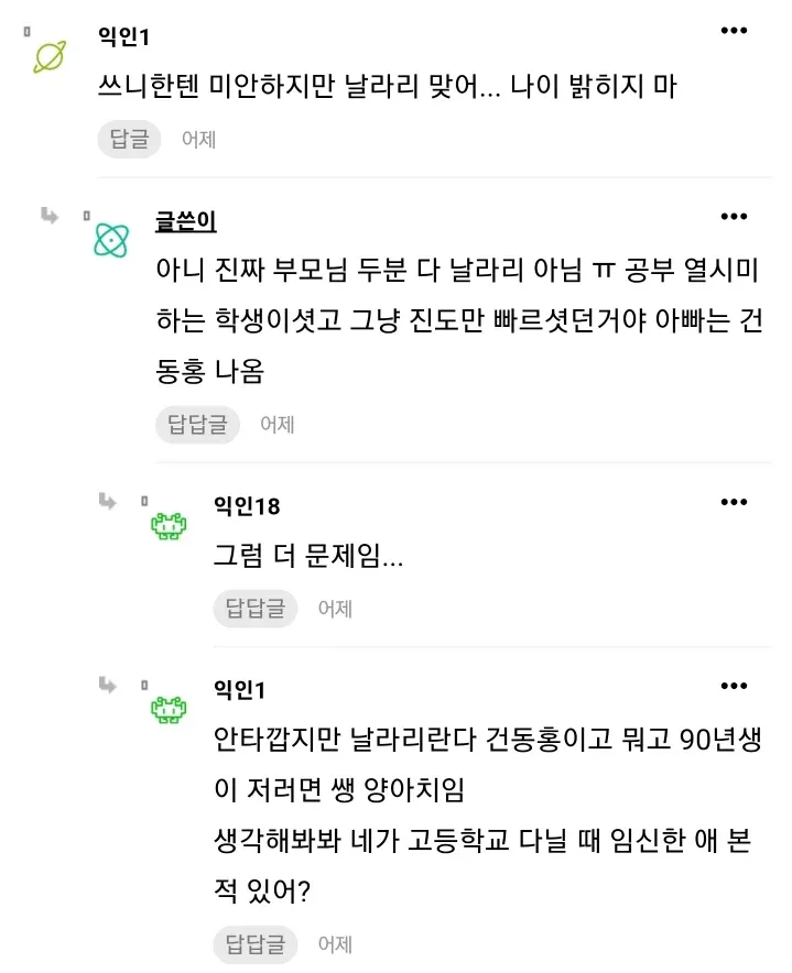 부모님 성격 관련 한국 커뮤니티 댓글 스레드 스크린샷