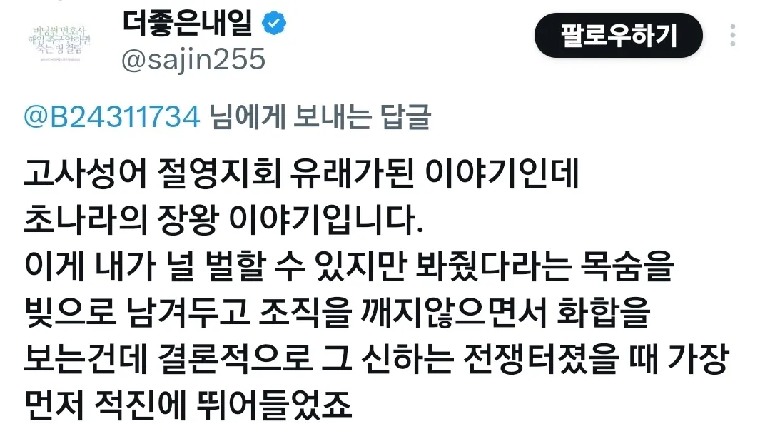 초나라 장왕이 목숨의 은혜를 갚기 위해 전쟁터에서 먼저 적진에 뛰어드는 고사성어 설명