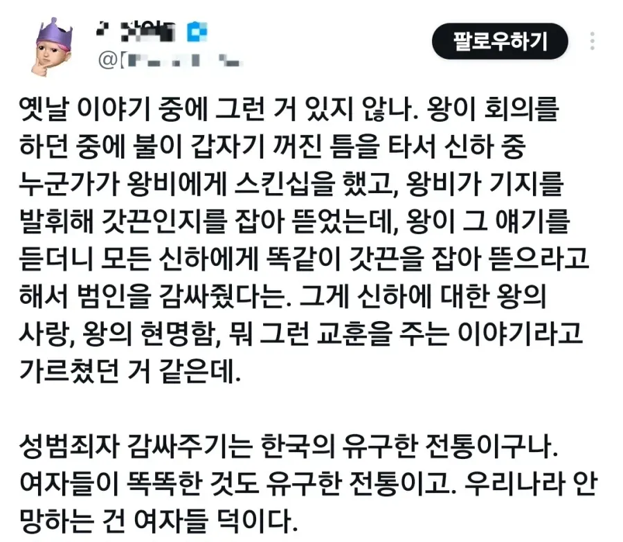 성범죄 감싸기와 여성 역할에 관한 한국 사회 풍자