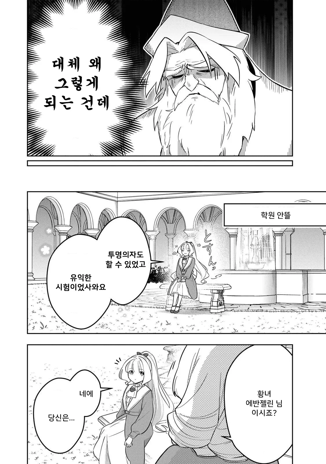 황녀전생 헬창영애 웹소설 10~11화 관련 이미지