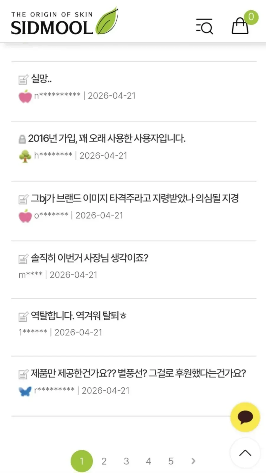 SIDMOOL 화장품 브랜드 고객 불만 탈퇴 댓글