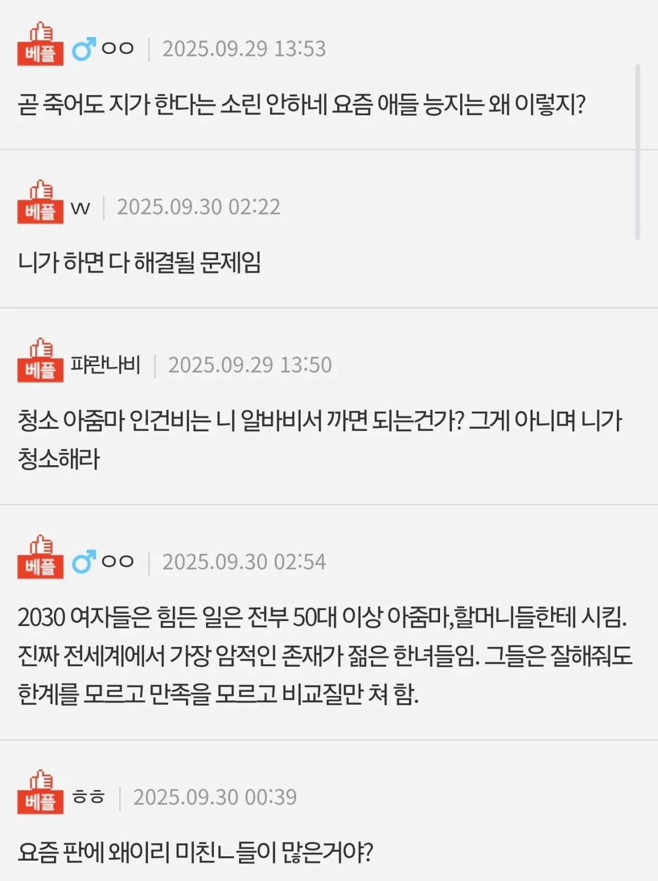 여성화장실 청소 역할분담 관련 온라인 댓글 모음 스크린샷
