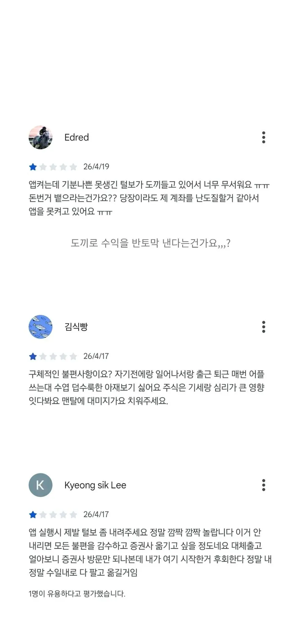 나무증권 마스코트 관련 사용자 불만 댓글