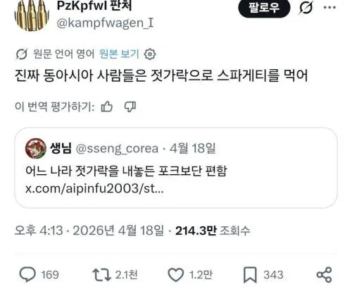 젓가락으로 스파게티를 먹는 동아시아인 관련 트윗