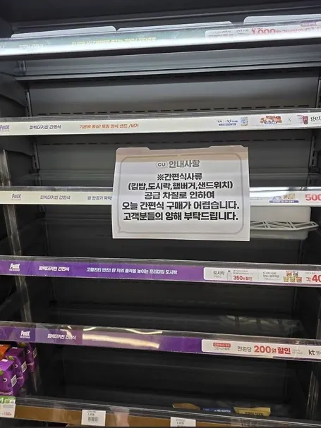 편의점 간편식 품절 공지문 - 김밥, 도시락, 햄버거, 샌드위치