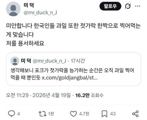 젓가락으로 과일을 찍어먹으며 포크는 불필요하다는 한국인의 X 댓글 스크린샷