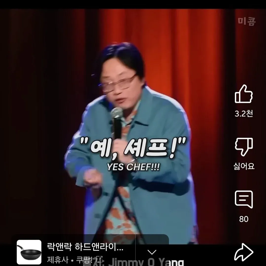 '예, 셰프' 밈을 다룬 코미디 영상 화면