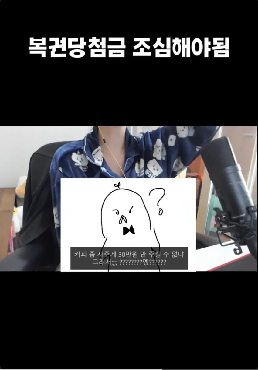 복권 당첨자에게 커피값 30만원을 요구하는 농협 직원