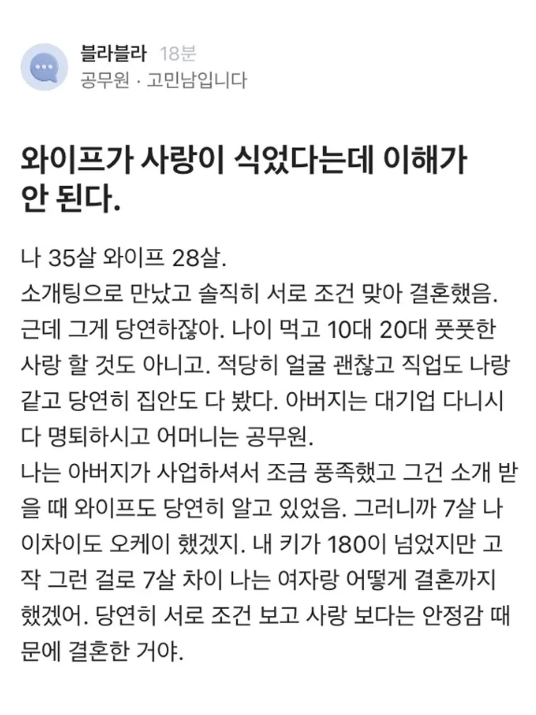 조건 결혼한 부부, 아내의 식은 사랑에 대한 남편의 고민 글