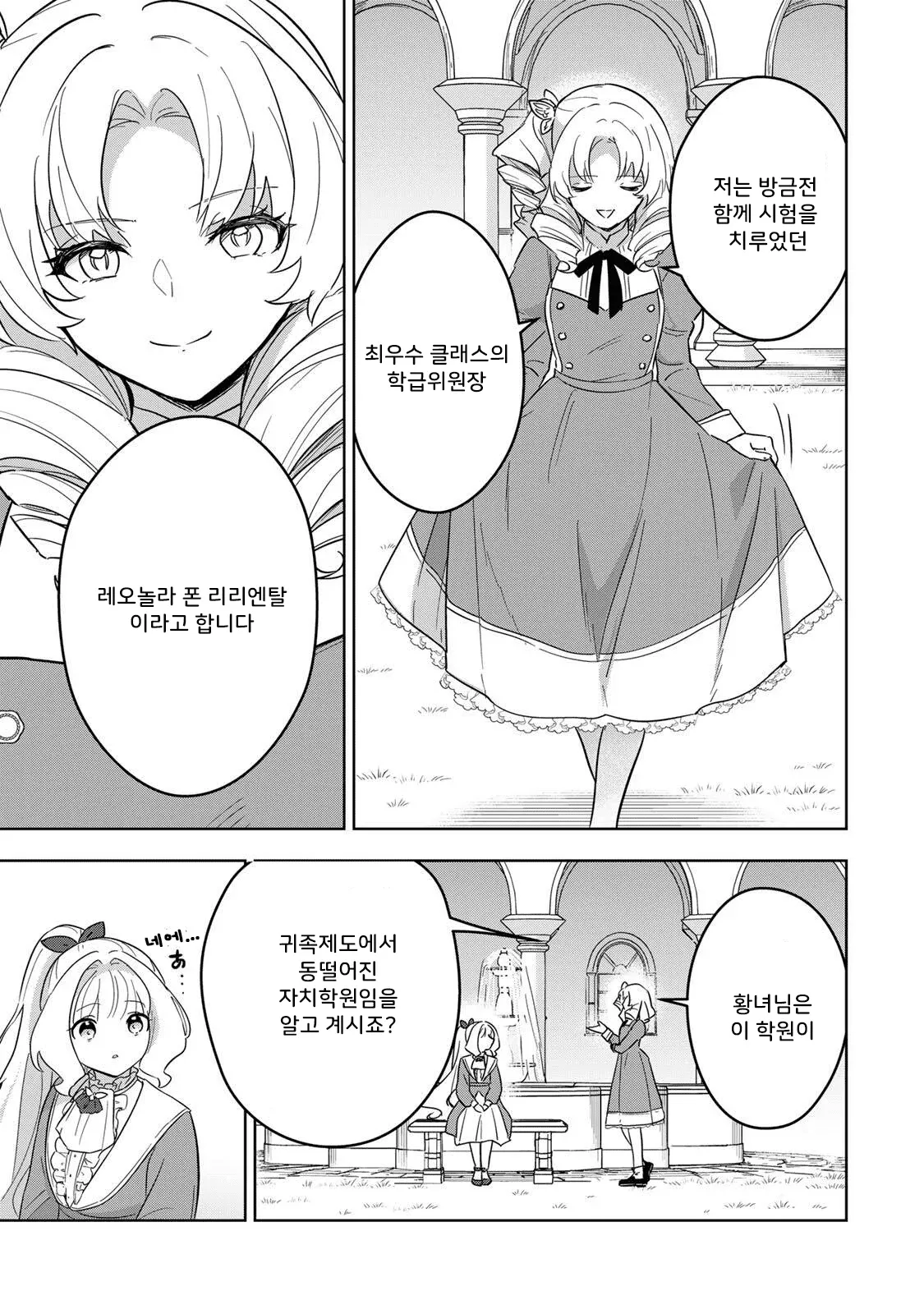 황녀전생 웹툰, 학원에서 최우수 클래스 학생이 등장하는 장면