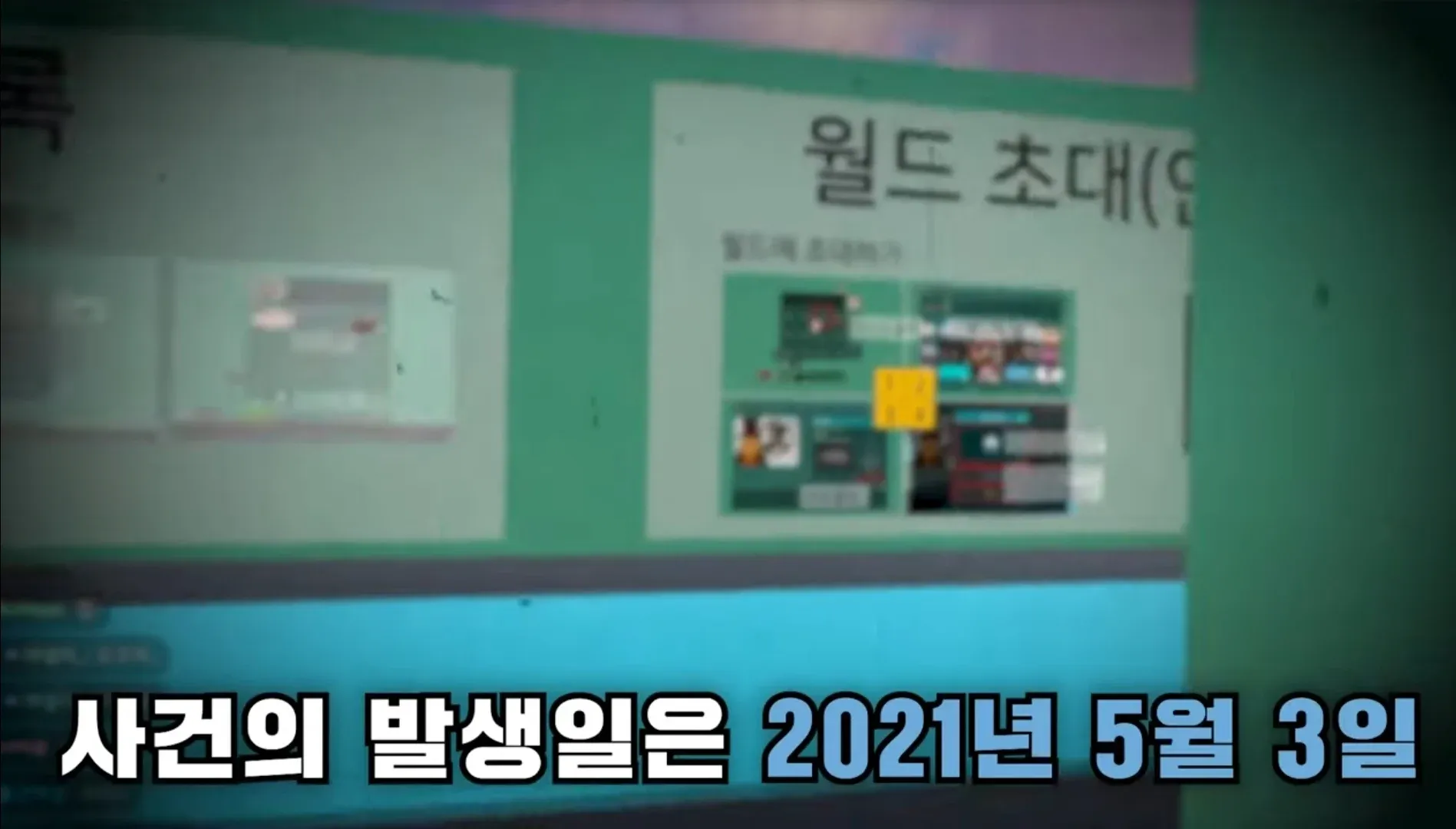 2021년 3월 발생일이 적힌 스트리머 방송 화면 캡처