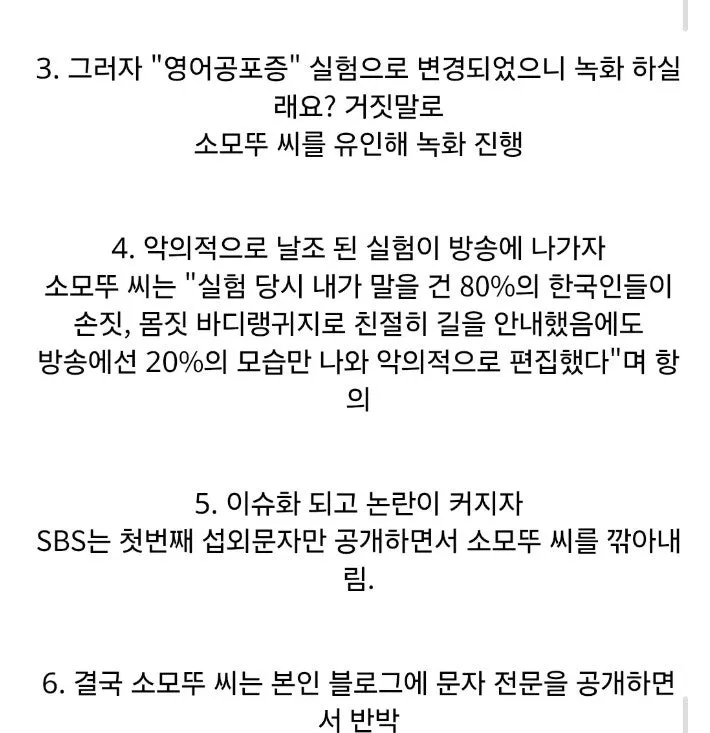 SBS 날조 방송 논란: 실험 변경, 거짓 유도, 악의적 편집, 항의와 반박 과정