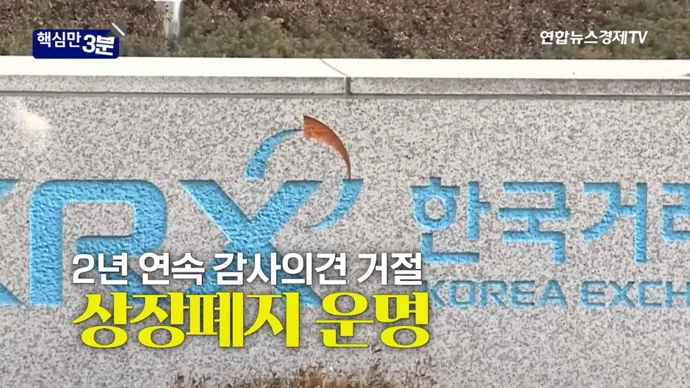 50배 개떡상 후 급락, 상장폐지 위기에 처한 주식 관련 경제 뉴스 기사