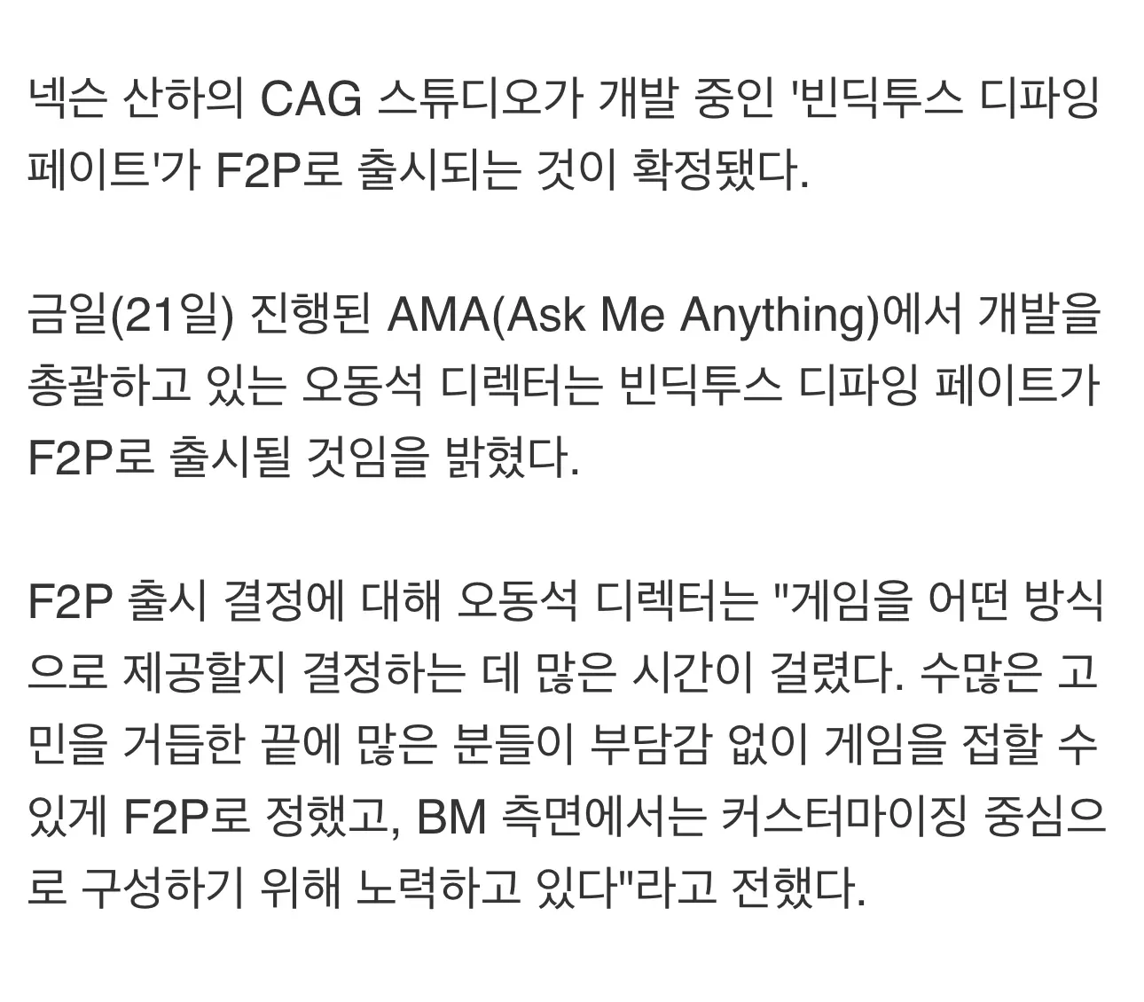 '빈딕투스 디파잉 페이트' F2P 무료 출시 결정