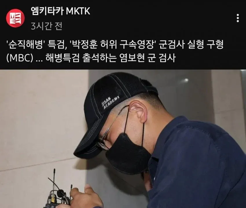 박정훈 대령 허위 구속영장 검사, 실형 구형