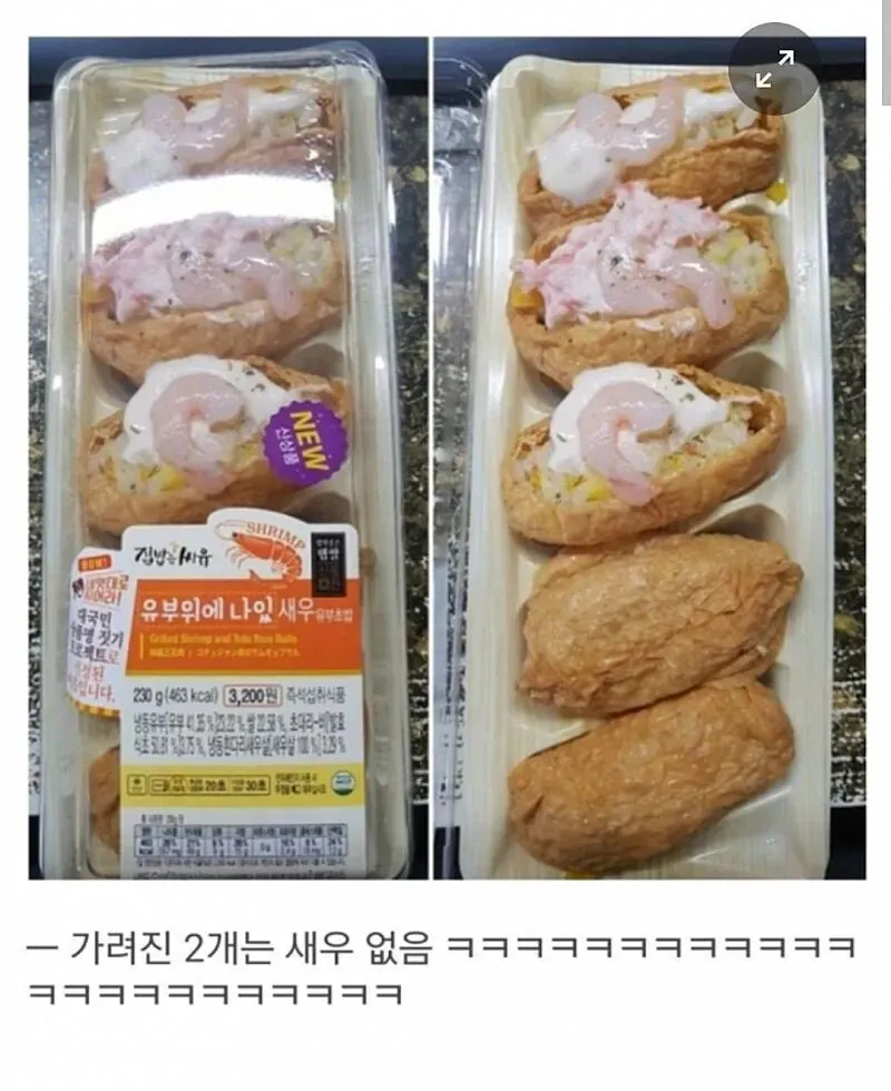 편의점 소비자 기만 행위를 비판하는 밈 이미지