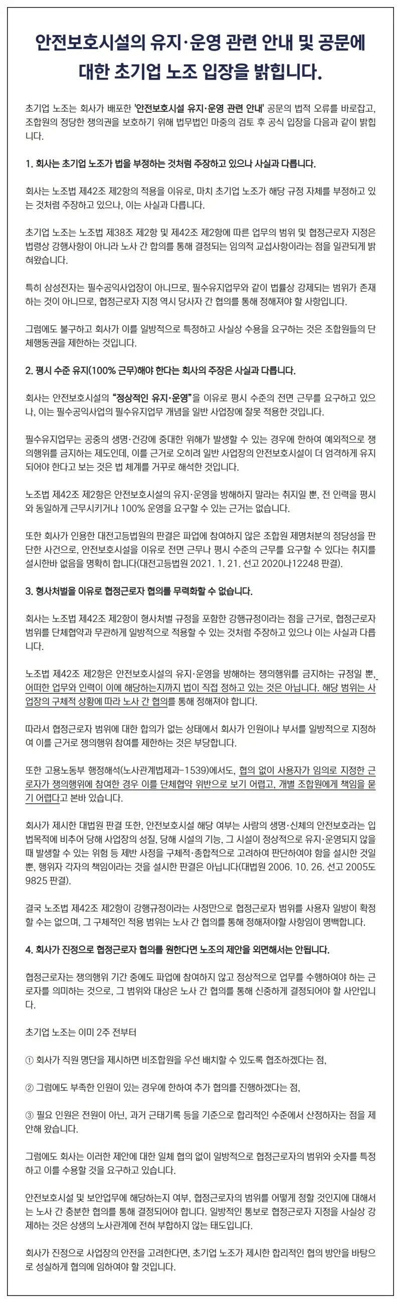 삼성전자 노조 쟁의행위 관련 공정거래위원회 문서
