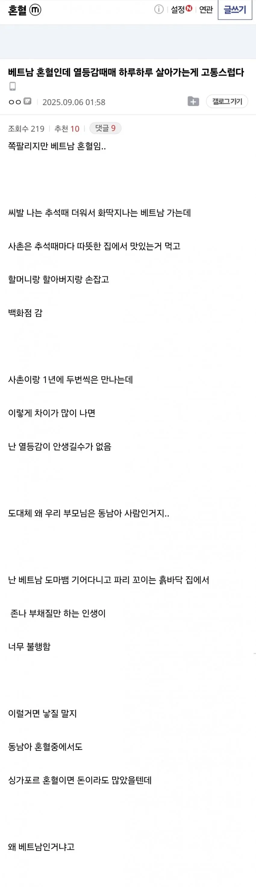 베트남 혼혈 정체성과 차별에 관한 온라인 게시글