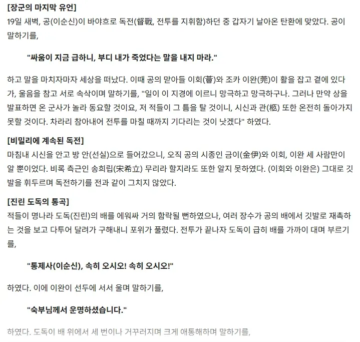 이순신 장군의 마지막 유언. 전사 직전 '죽음을 알리지 말라' 명령