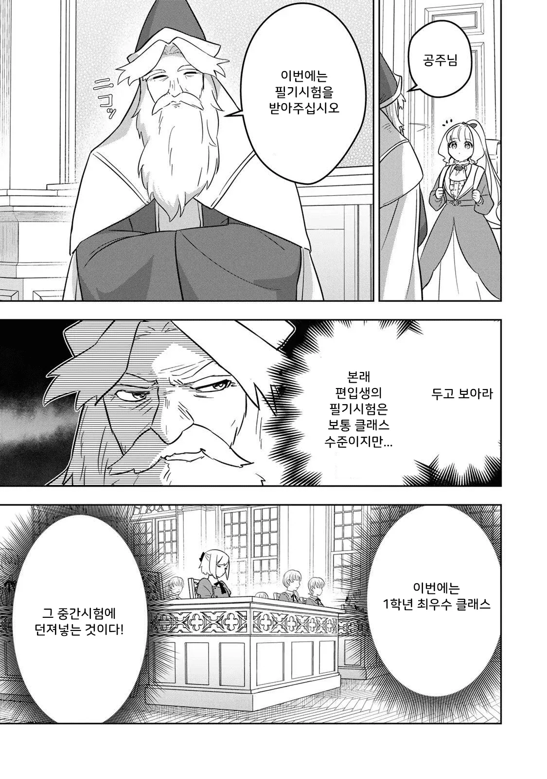 필기시험 안내를 담은 학교 공지문