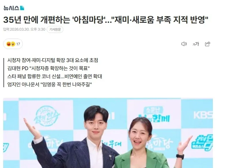 젊은 감성으로 35년 만에 개편된 아침마당, 시청자 참여와 디지털 확장 중심의 리뉴얼 계획 보도